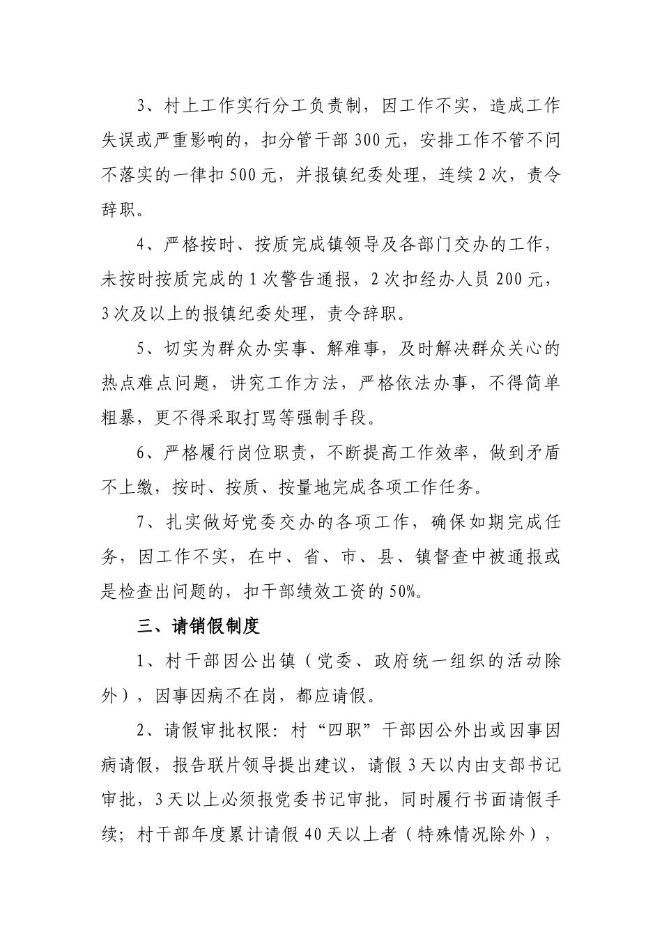 2020村干部管理制度办法.docx_第2页