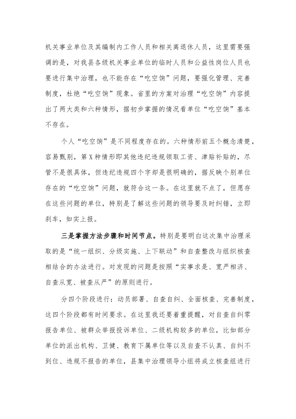 吃空饷治理动员讲话.docx_第2页