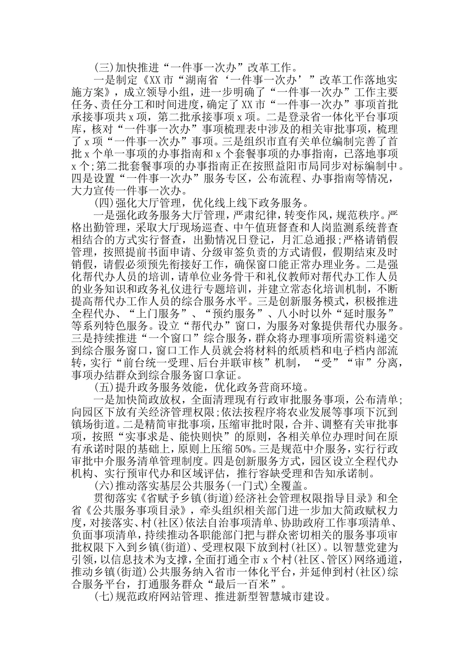 市行政审批局2020年度上半年工作总结暨下半年工作思路.doc_第2页