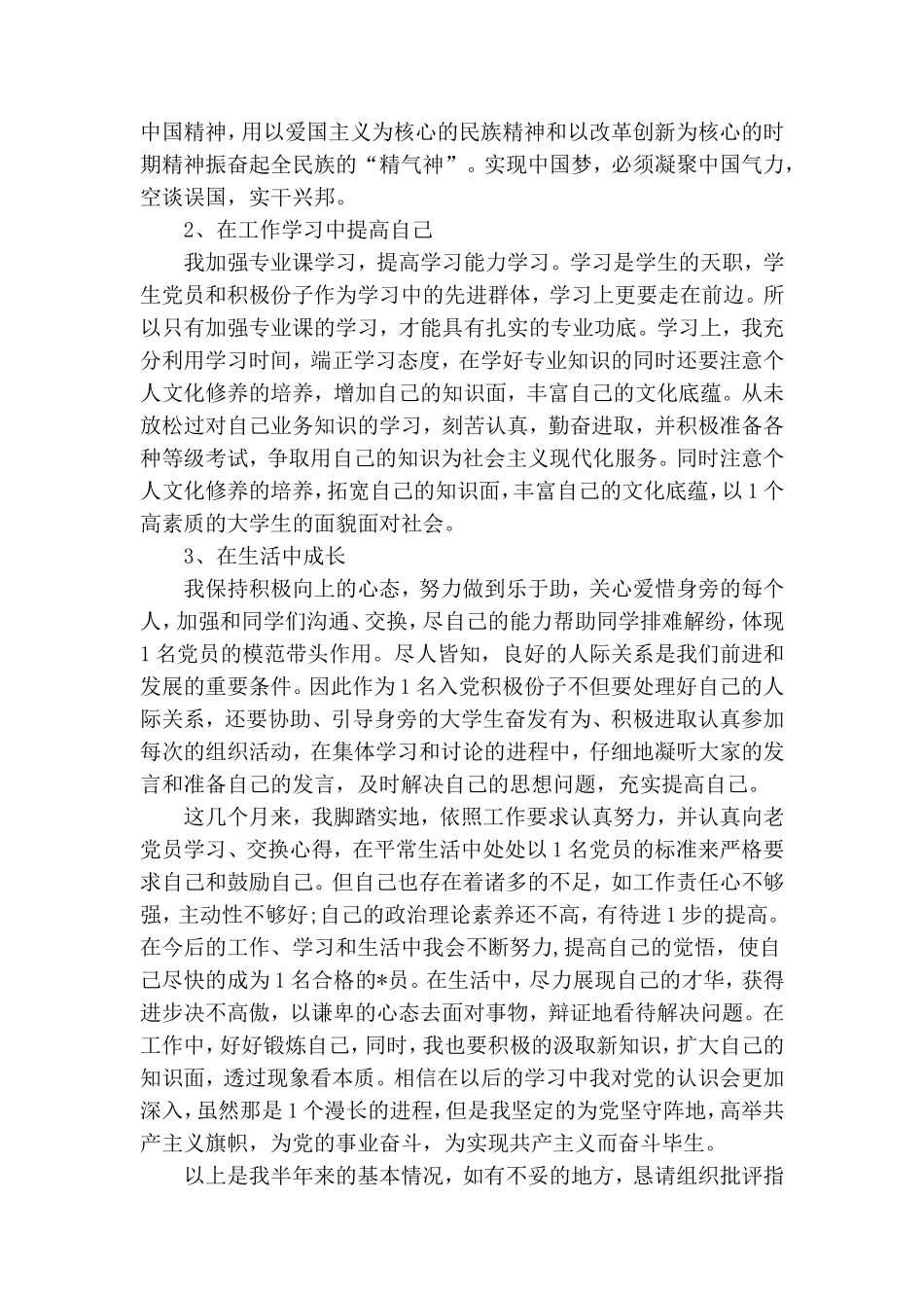 思想汇报2019预备党员.doc_第2页