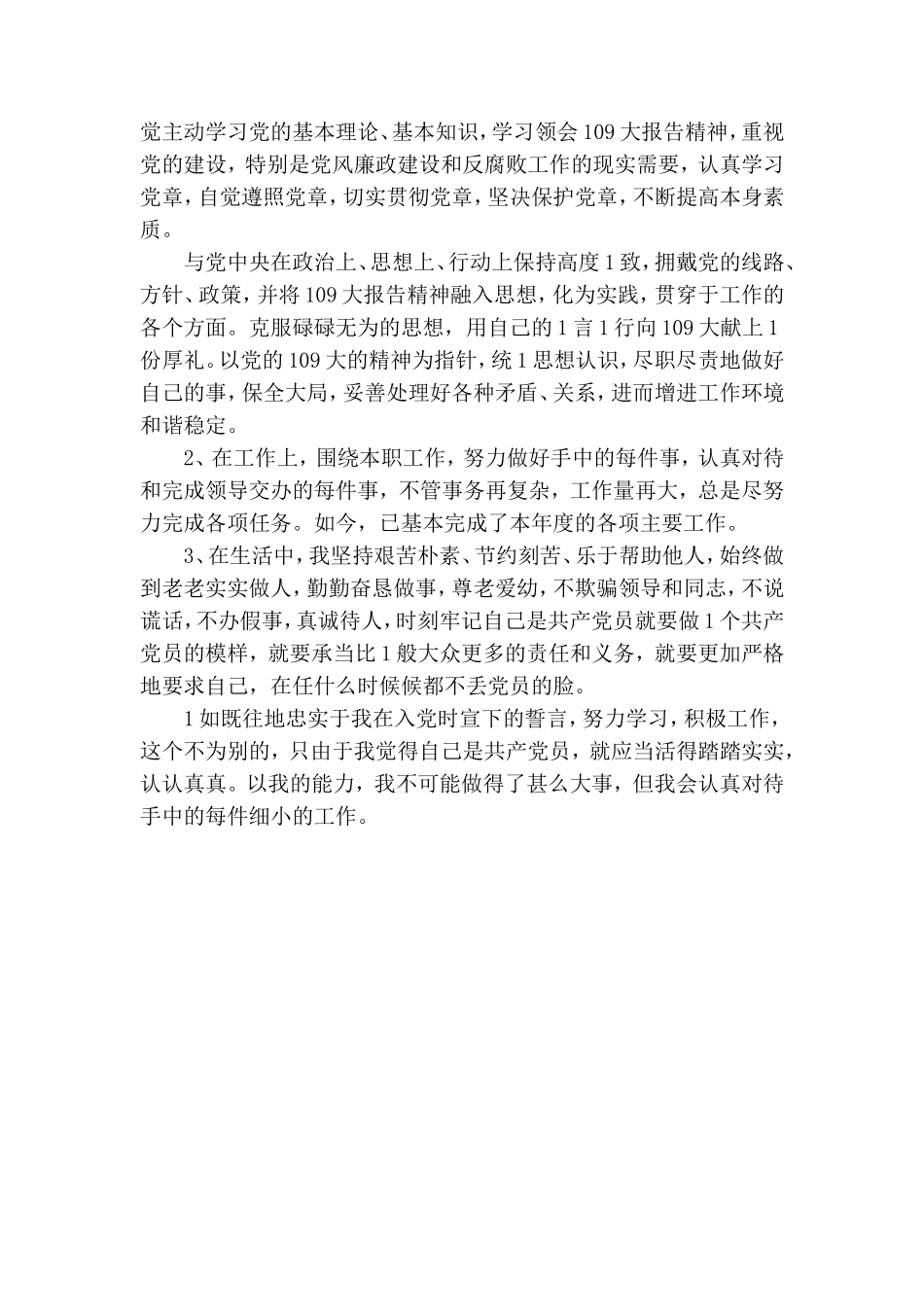 开展党员活动日总结范文.doc_第2页