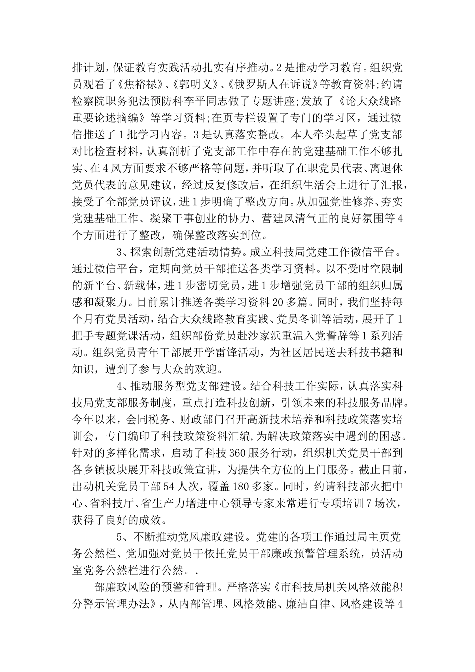 基层党支部书记抓党建工作述职报告 总结报告模板.doc_第2页