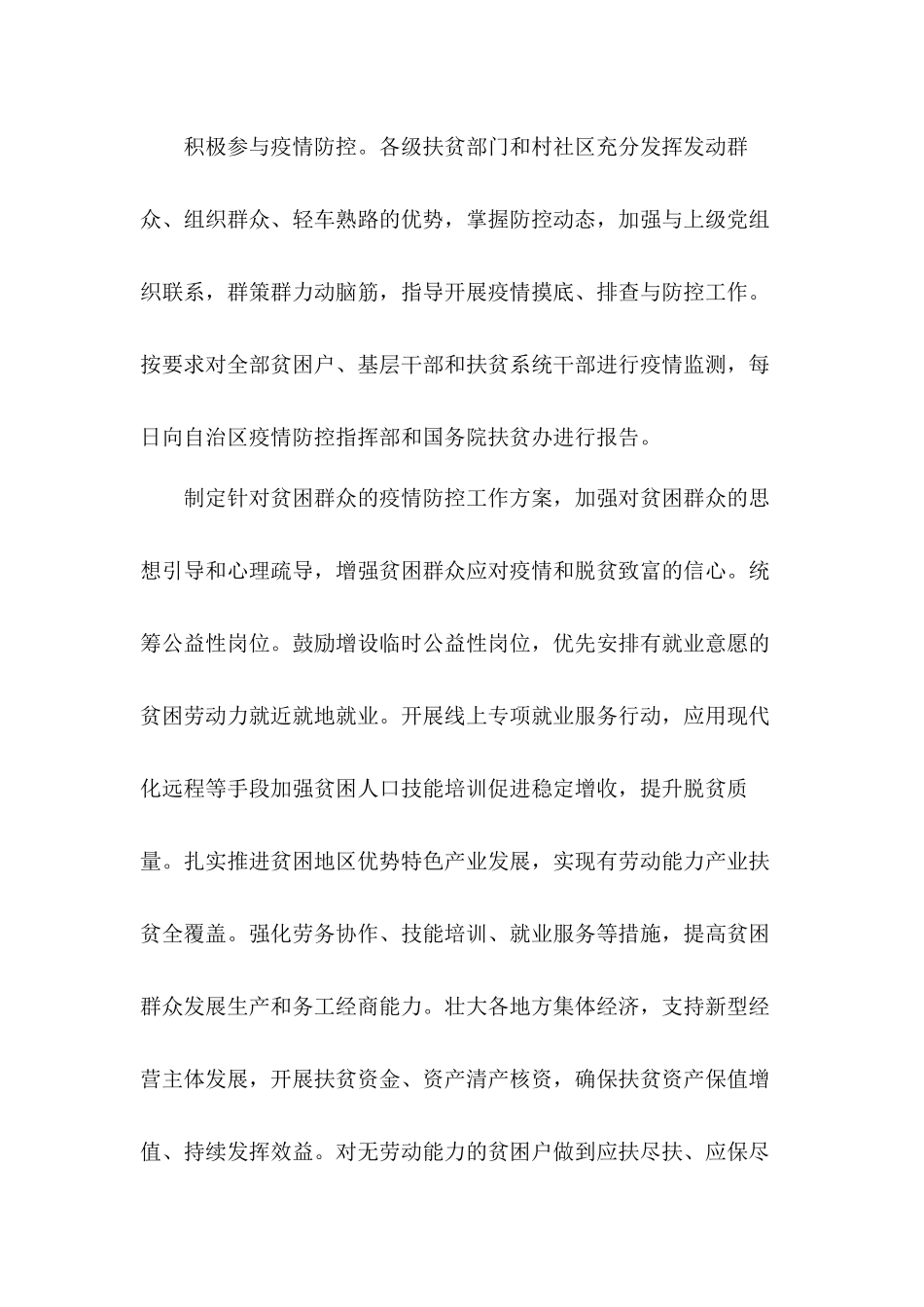 决胜脱贫攻坚主题组织生活会发言讲话材料6篇.docx_第2页