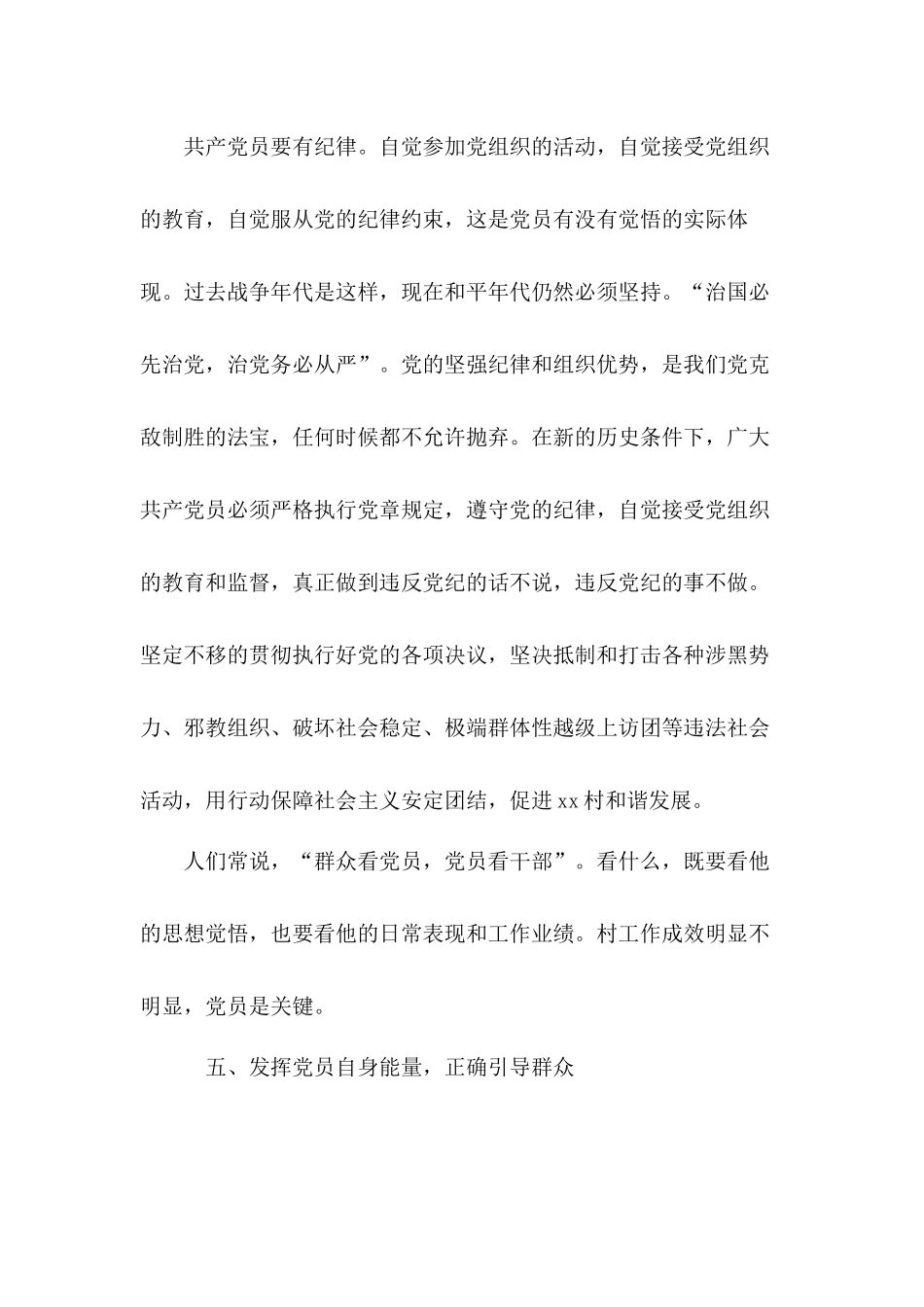如何发挥党员先锋模范作用党课讲稿三篇.docx_第3页