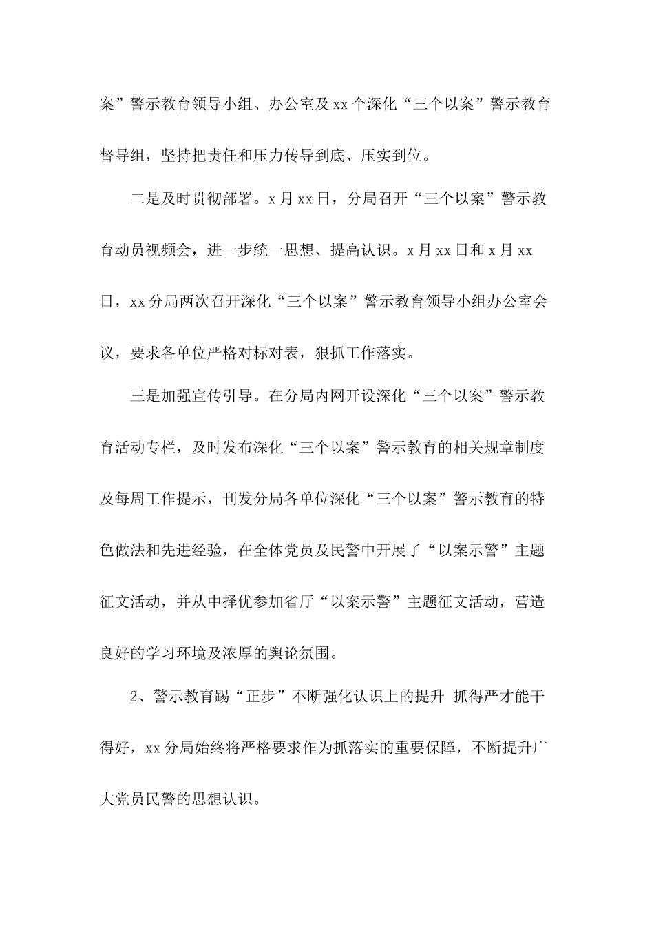 持续推进全面从严治党“三个以案”警示教育总结汇报材料.docx_第2页