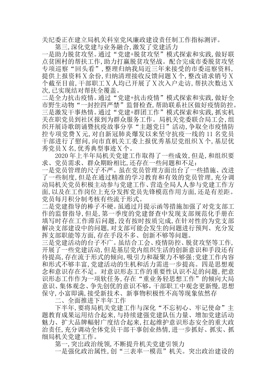 在2020年下半年重点工作推进、讲评会暨争先创优专题党课上的讲话.doc_第2页