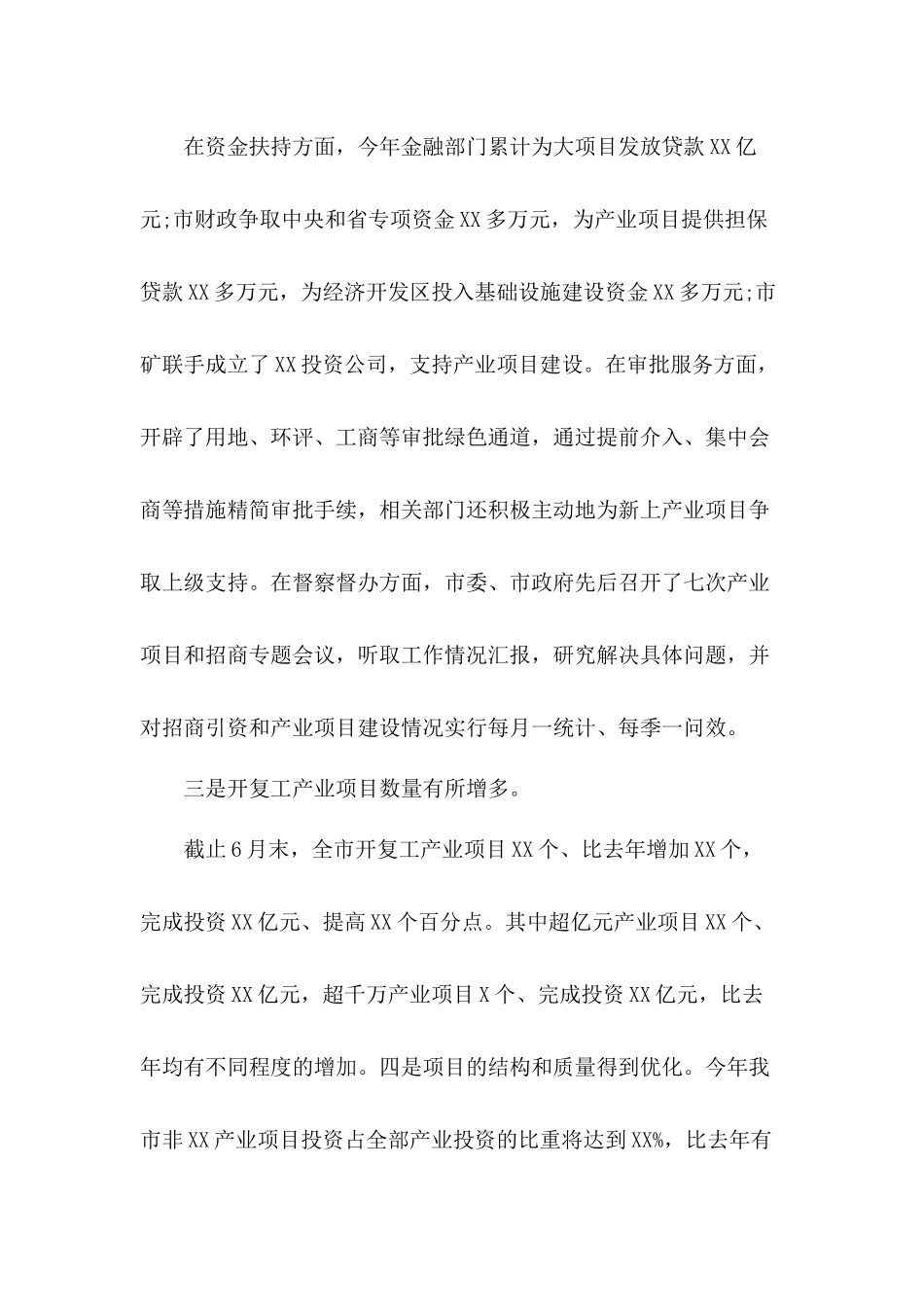 领导在如何抓好产业项目建设大会上讲话材料.docx_第3页