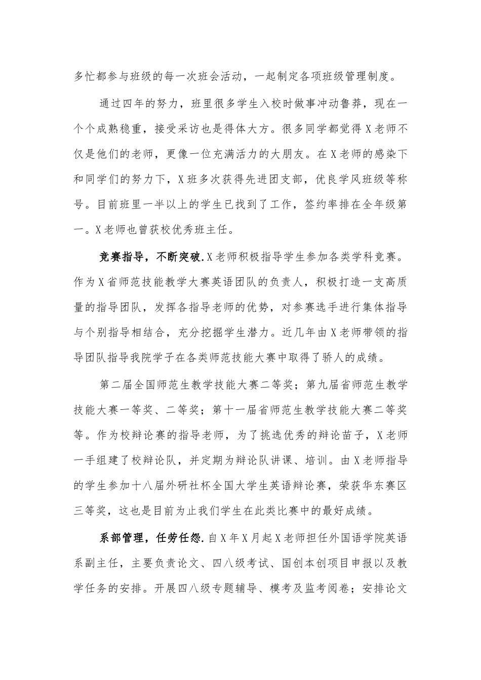 大学英语系主任先进事迹材料.docx_第2页