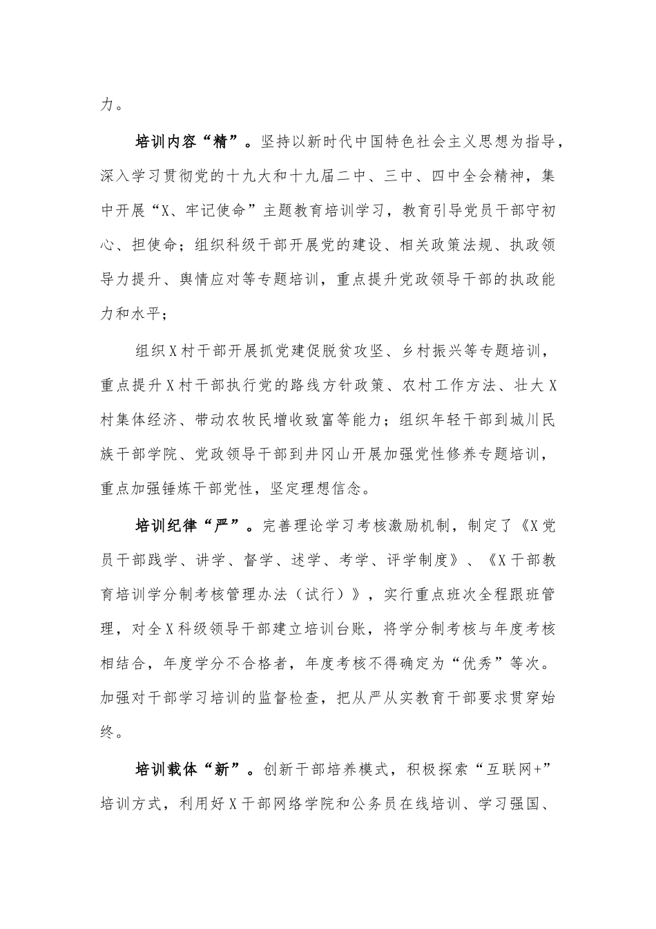 干部教育培训特色亮点典型经验汇报.docx_第2页