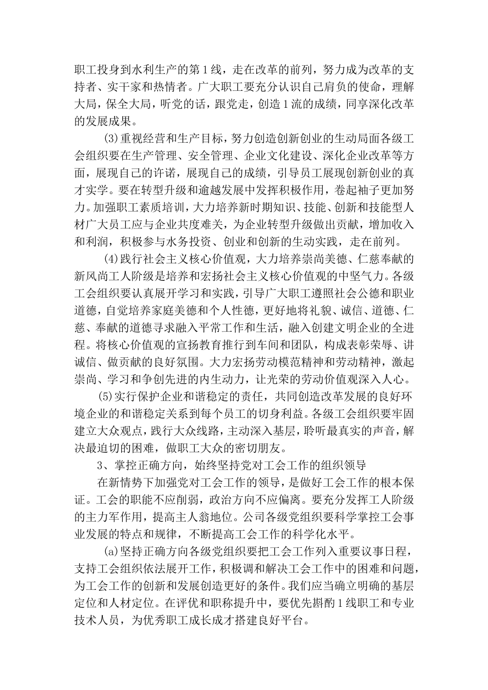 集团公司党委书记在职代会开幕式上讲话.doc_第3页