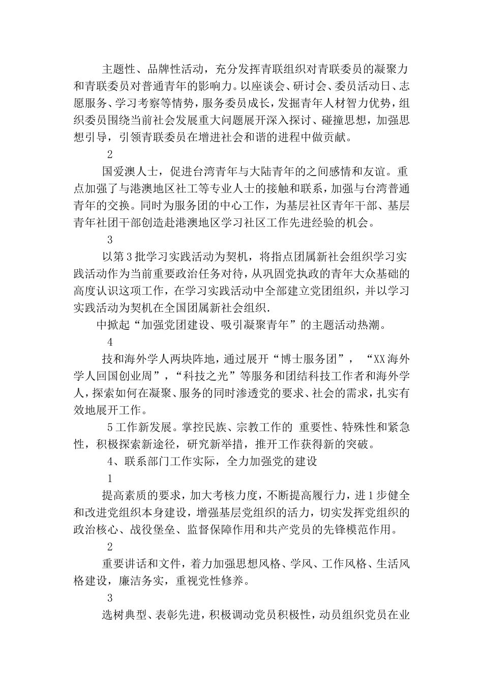 统战部党支部XX年度工作总结.doc_第3页