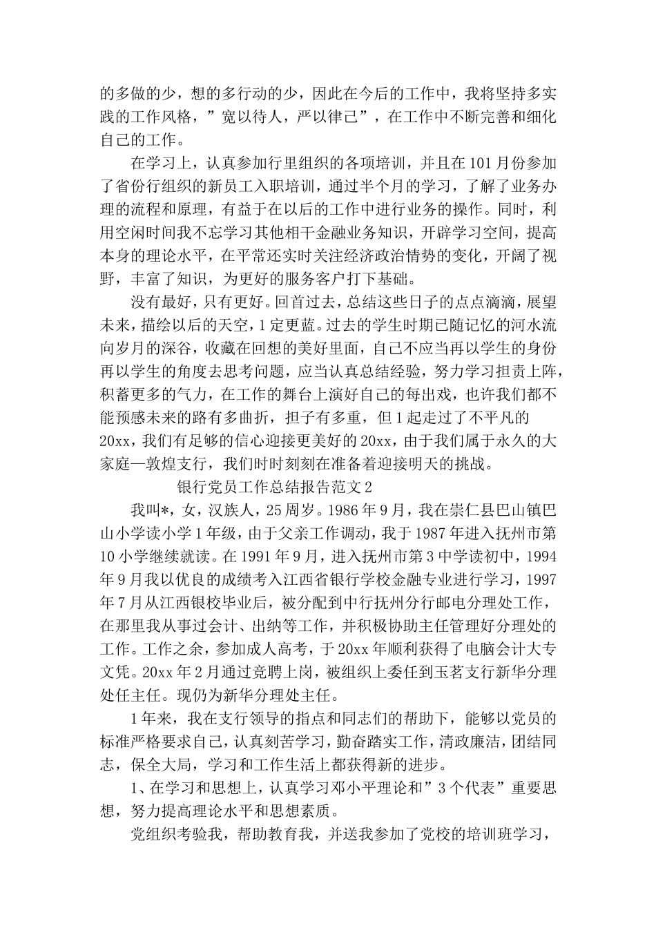 银行党员工作总结报告.doc_第2页
