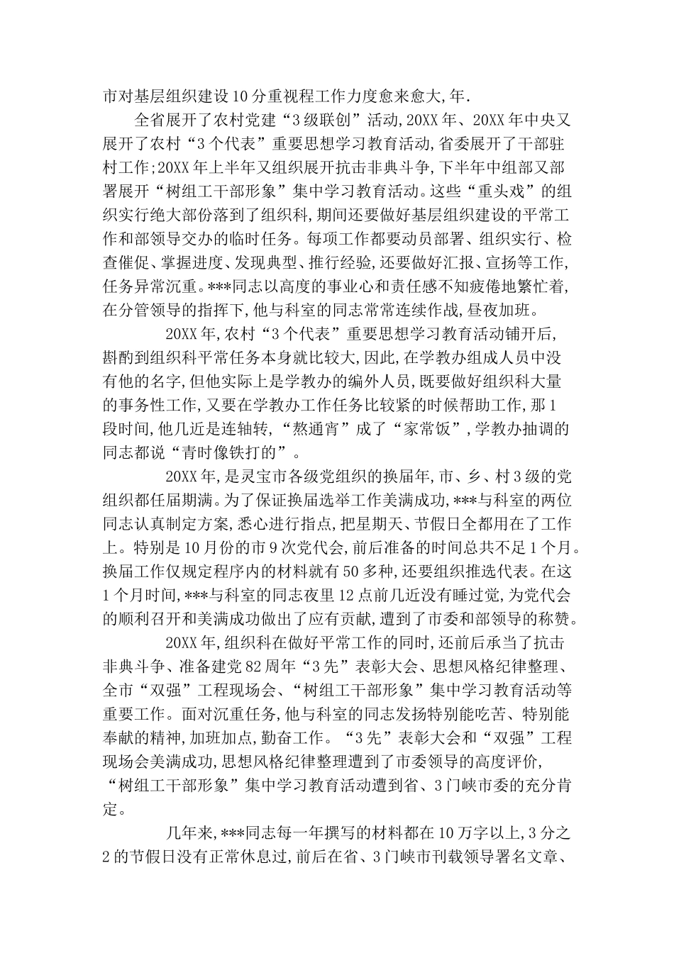 组织部组织科科长优秀党员事迹材料 总结报告模板.doc_第2页