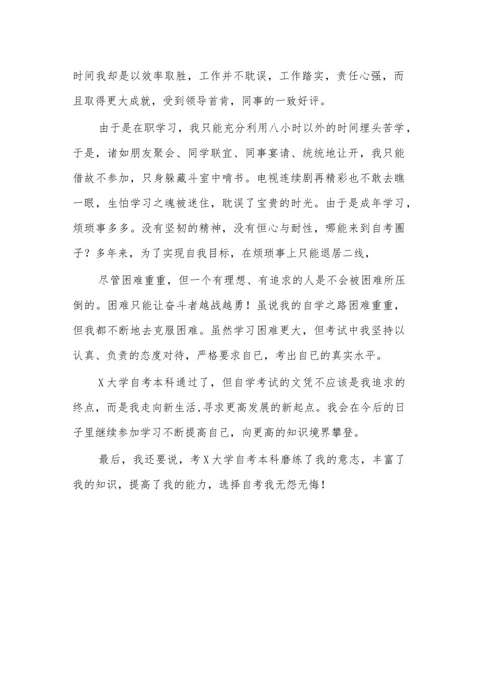 大学自考本科毕业自我鉴定.docx_第2页
