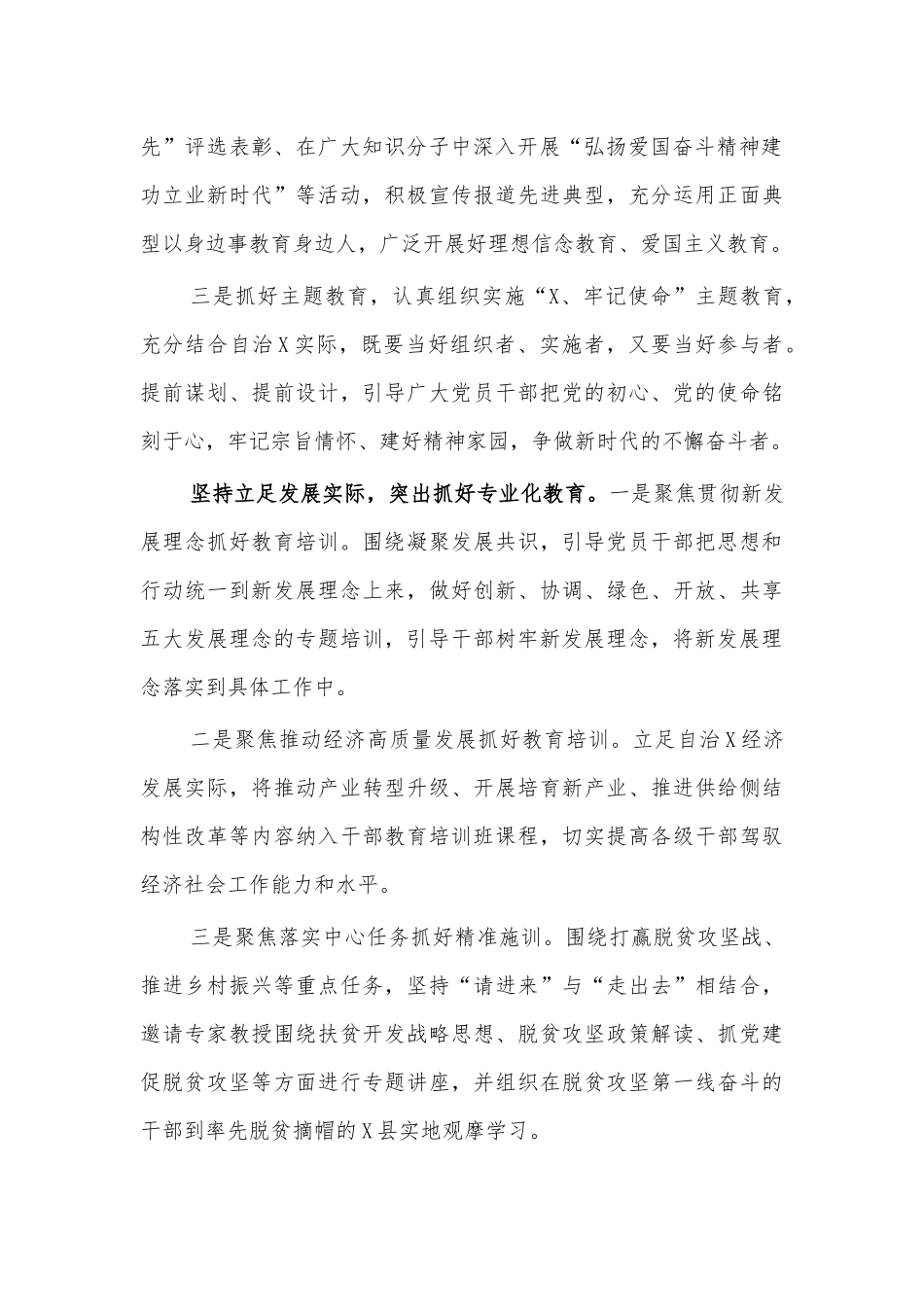 干部教育培训典型经验工作交流发言.docx_第2页