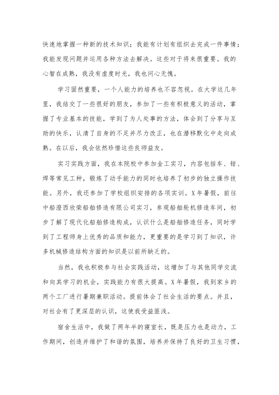 大学毕业生自我鉴定代表发言二.docx_第2页