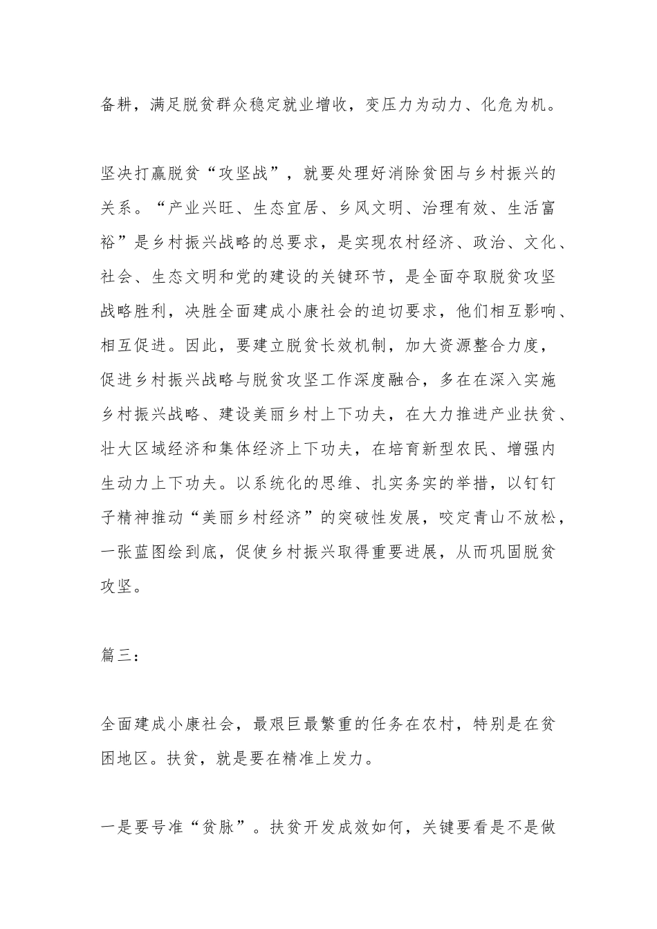 2020关于脱贫攻坚心得体会作文多篇.docx_第3页