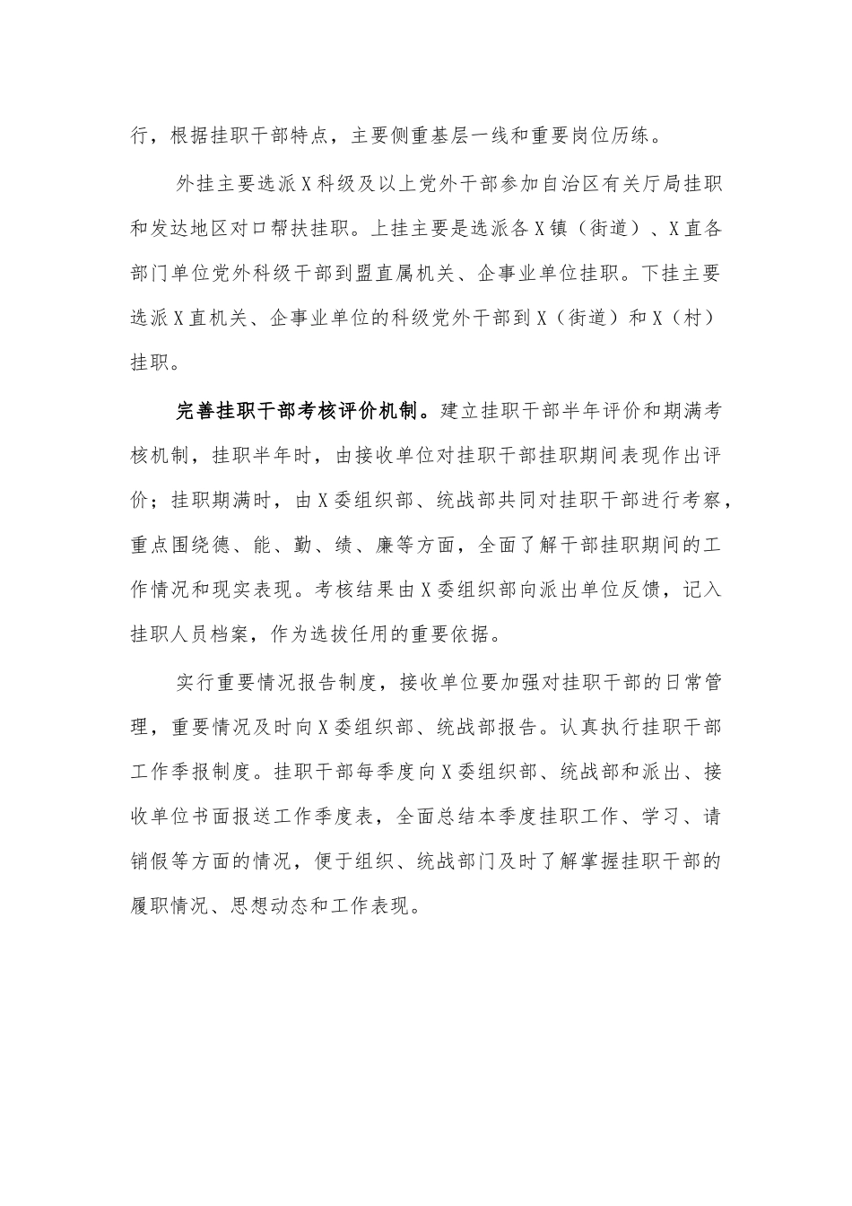 党外干部挂职锻炼典型经验特色亮点汇报.docx_第2页