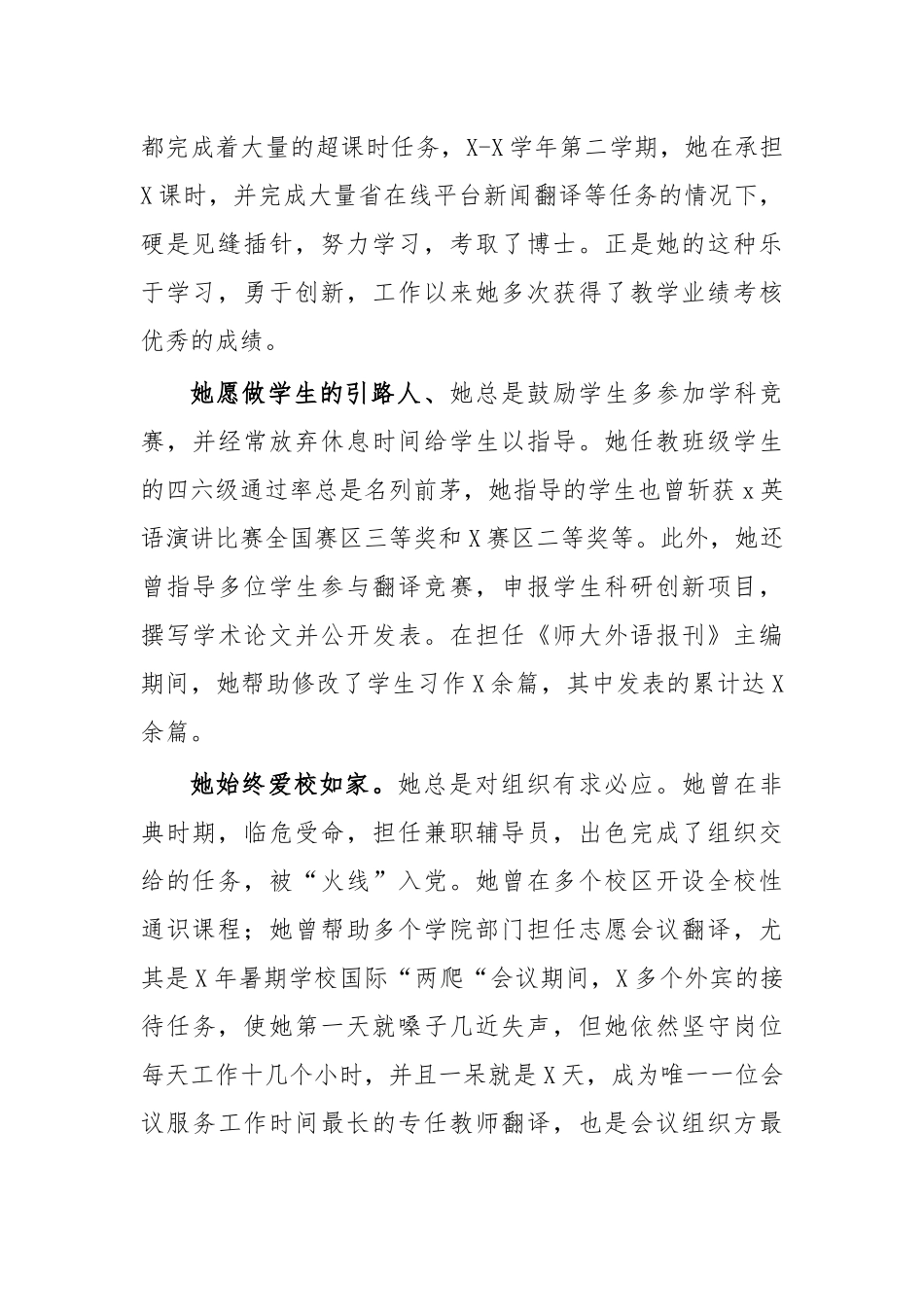 大学英语教师先进事迹材料七.docx_第2页