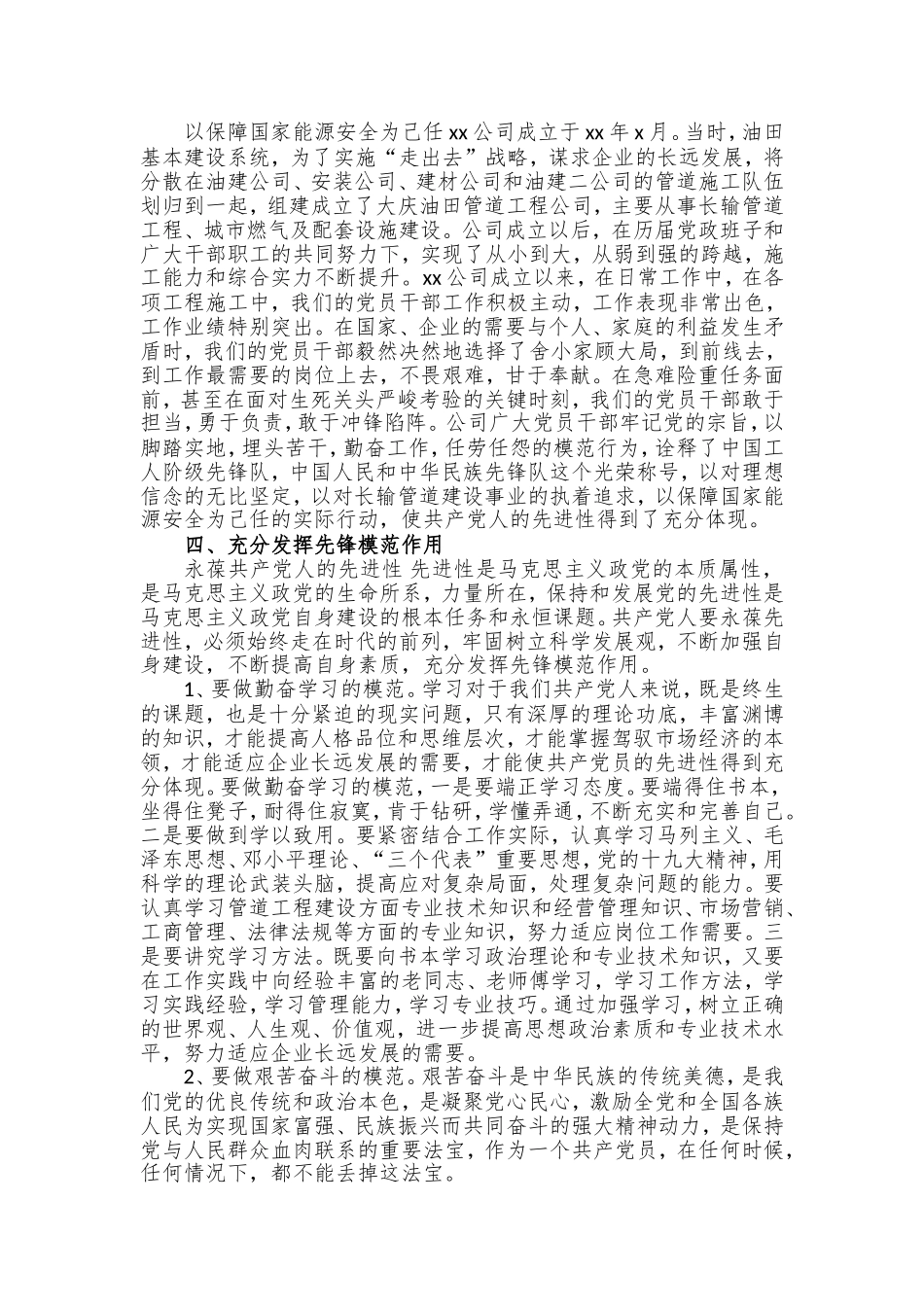 2020年党支部书记七一党课讲稿：勇于担当踏实干 让生命在奋斗中绽光彩.doc_第2页
