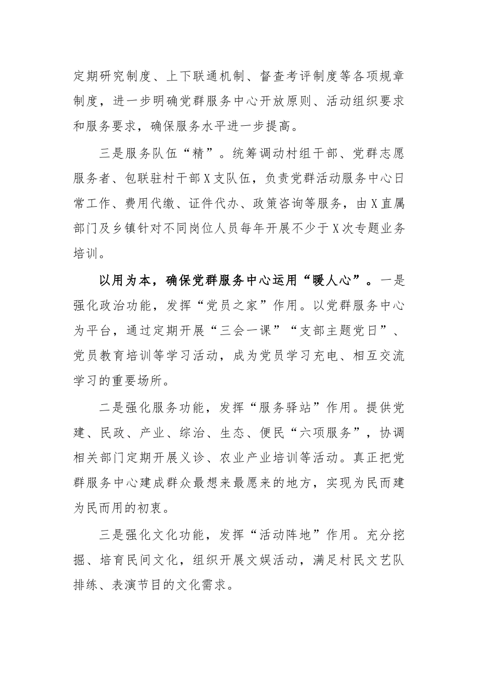 党群服务中心建设管理特色亮点典型经验.docx_第2页