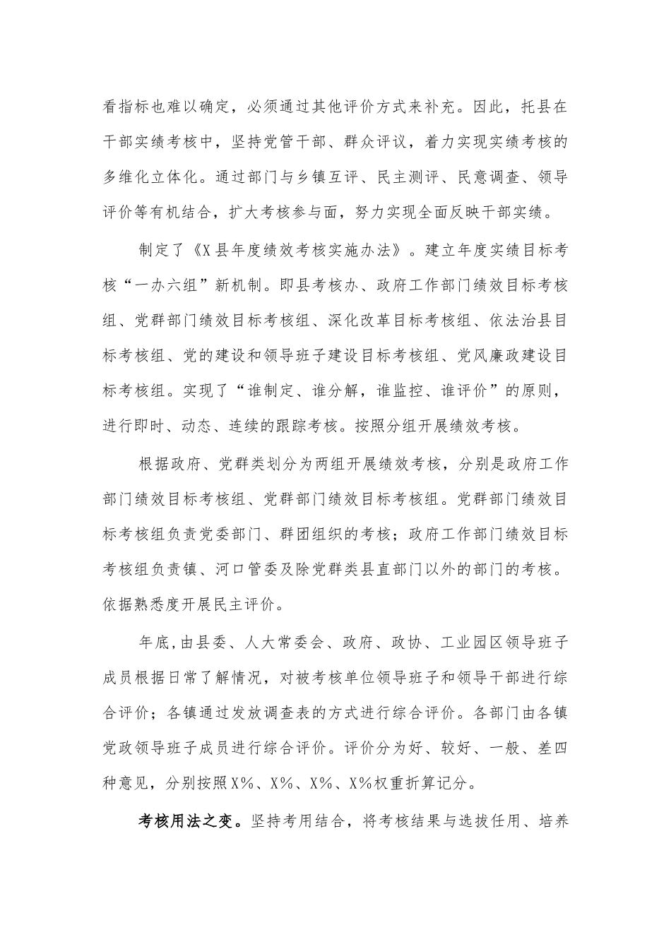 干部考核管理特色亮点典型经验五.docx_第2页