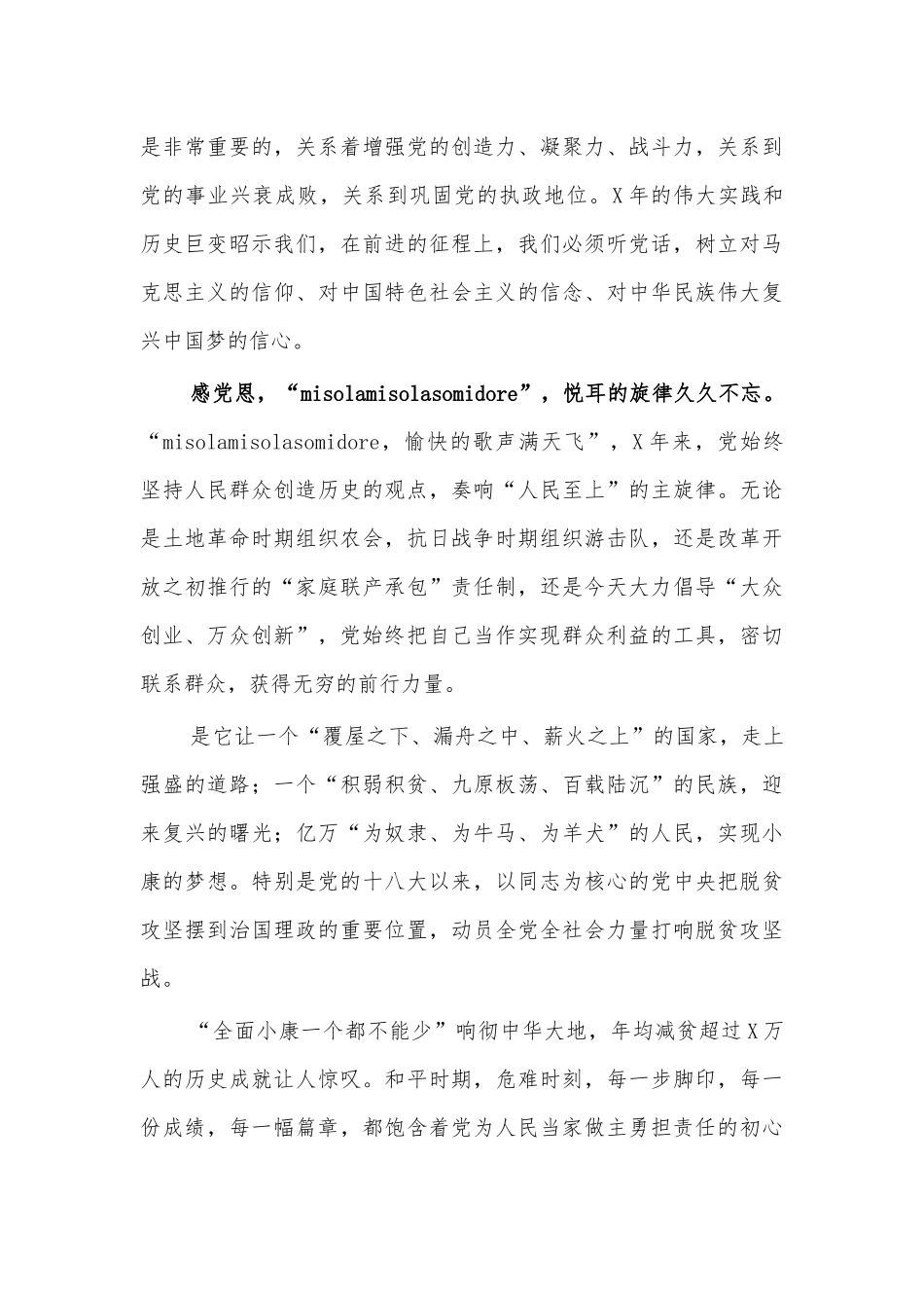 2021年七一演讲稿感悟发言9.docx_第2页