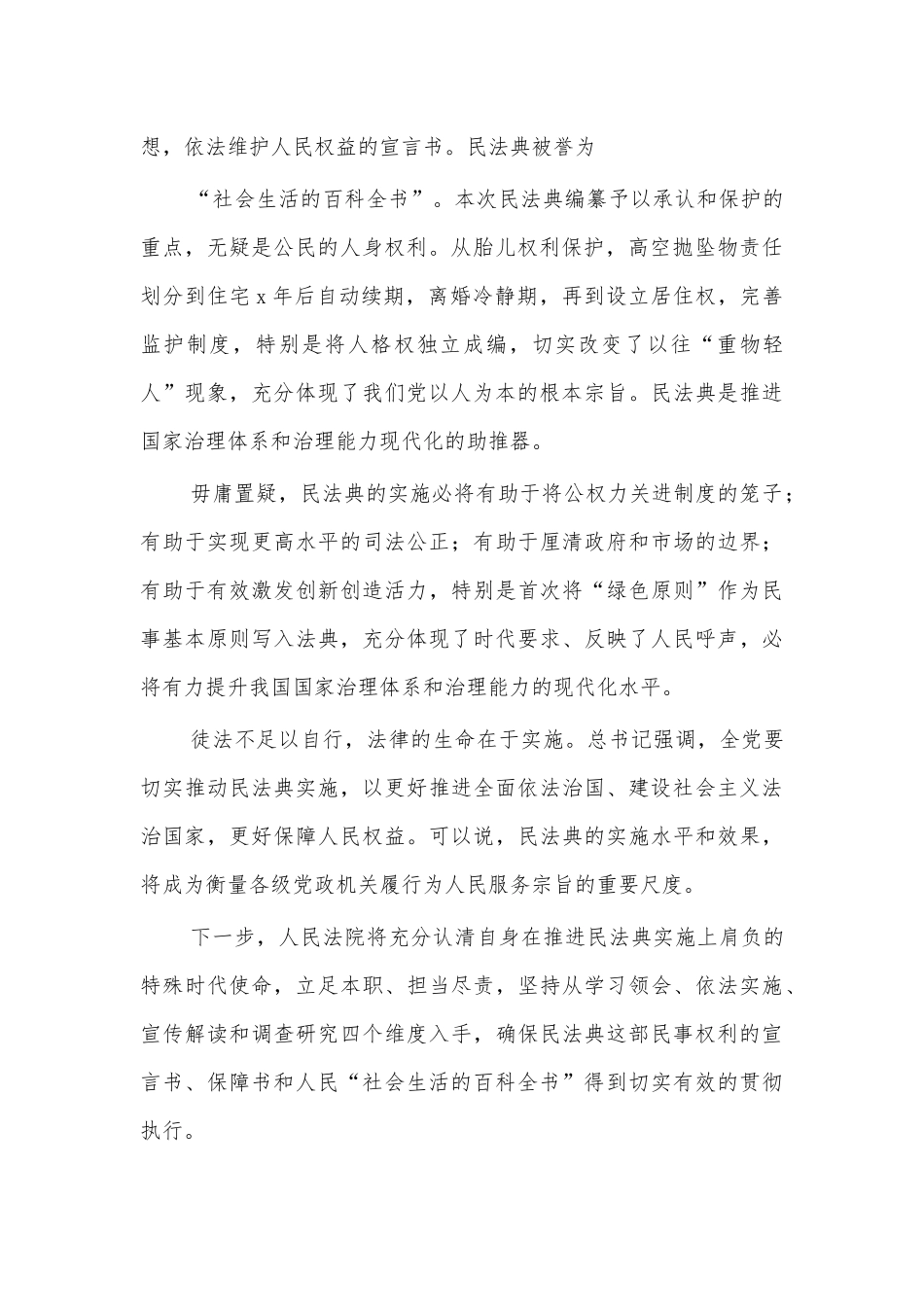 法官学习民法典心得体会感悟发言.docx_第2页