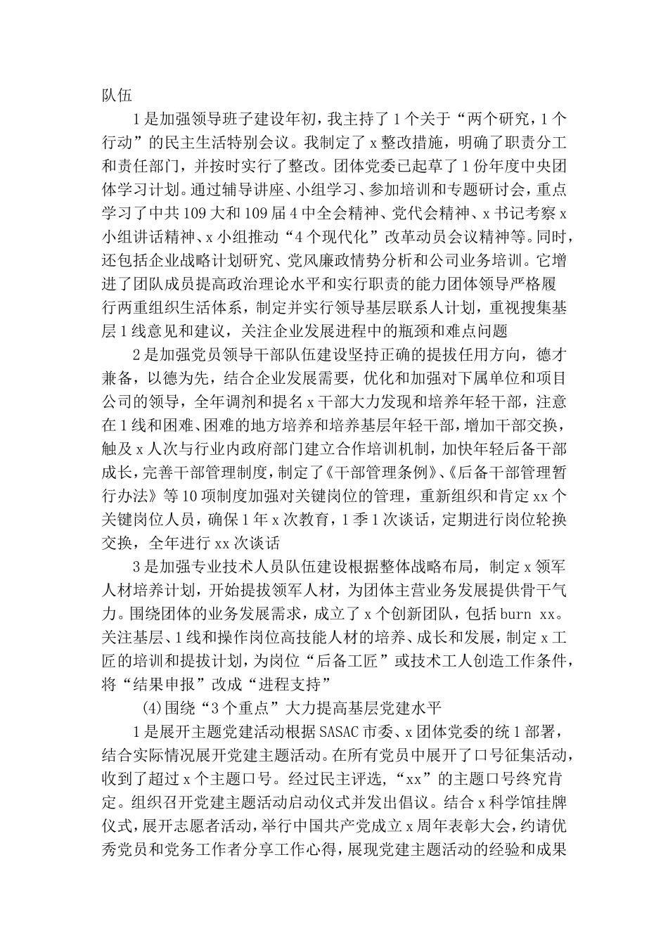 集团公司党委书记抓基层党建工作和党风廉政建设述职报告.doc_第3页