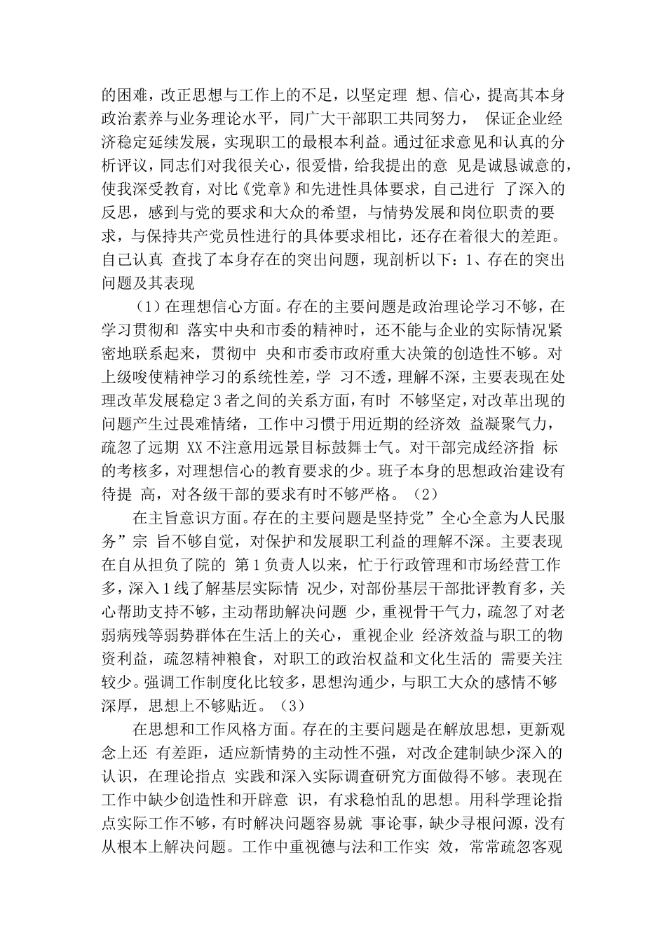 设计院一把手党性分析材料.doc_第2页