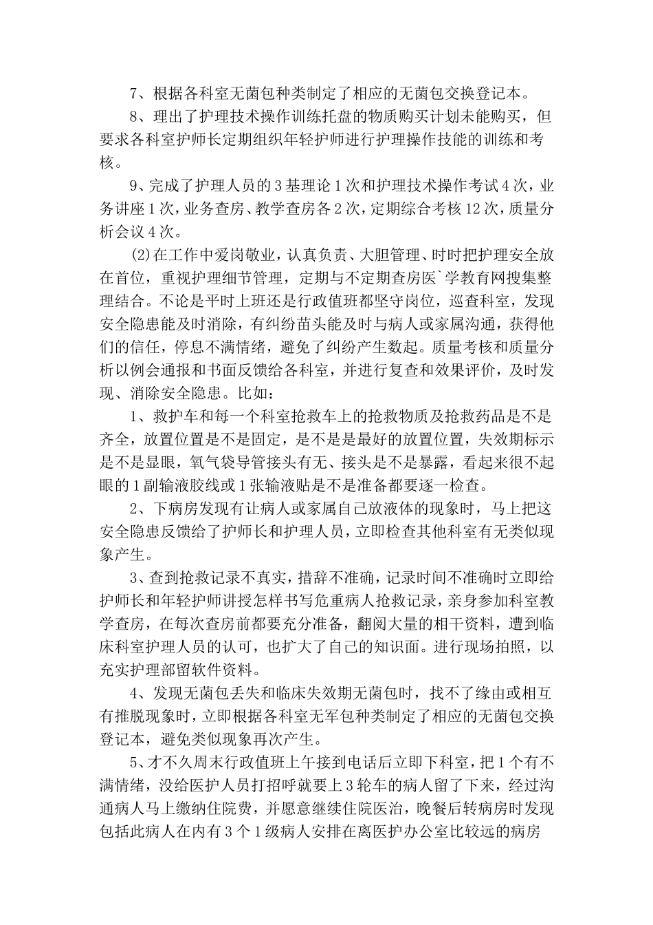最新护士医生党员自我鉴定.doc_第3页