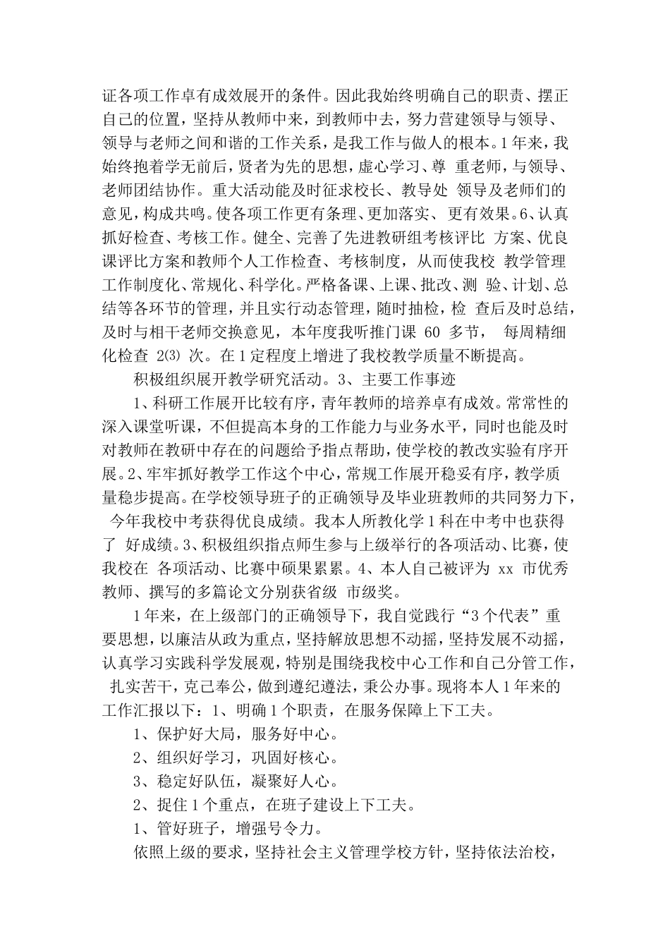 学校党支部书记述职报告.doc_第2页