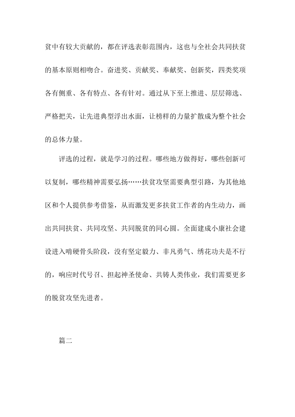 2020决胜脱贫攻坚同步进小康党员工作心得体会4篇.docx_第3页