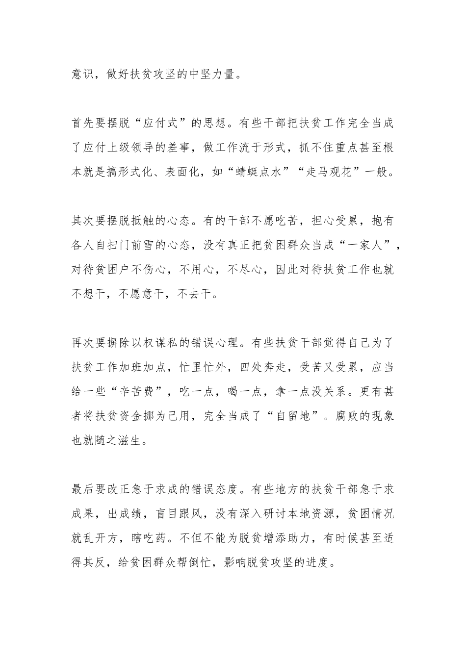 2020关于党员干部脱贫攻坚感悟多篇.docx_第2页