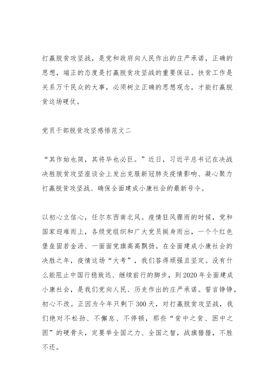 2020关于党员干部脱贫攻坚感悟多篇.docx_第3页