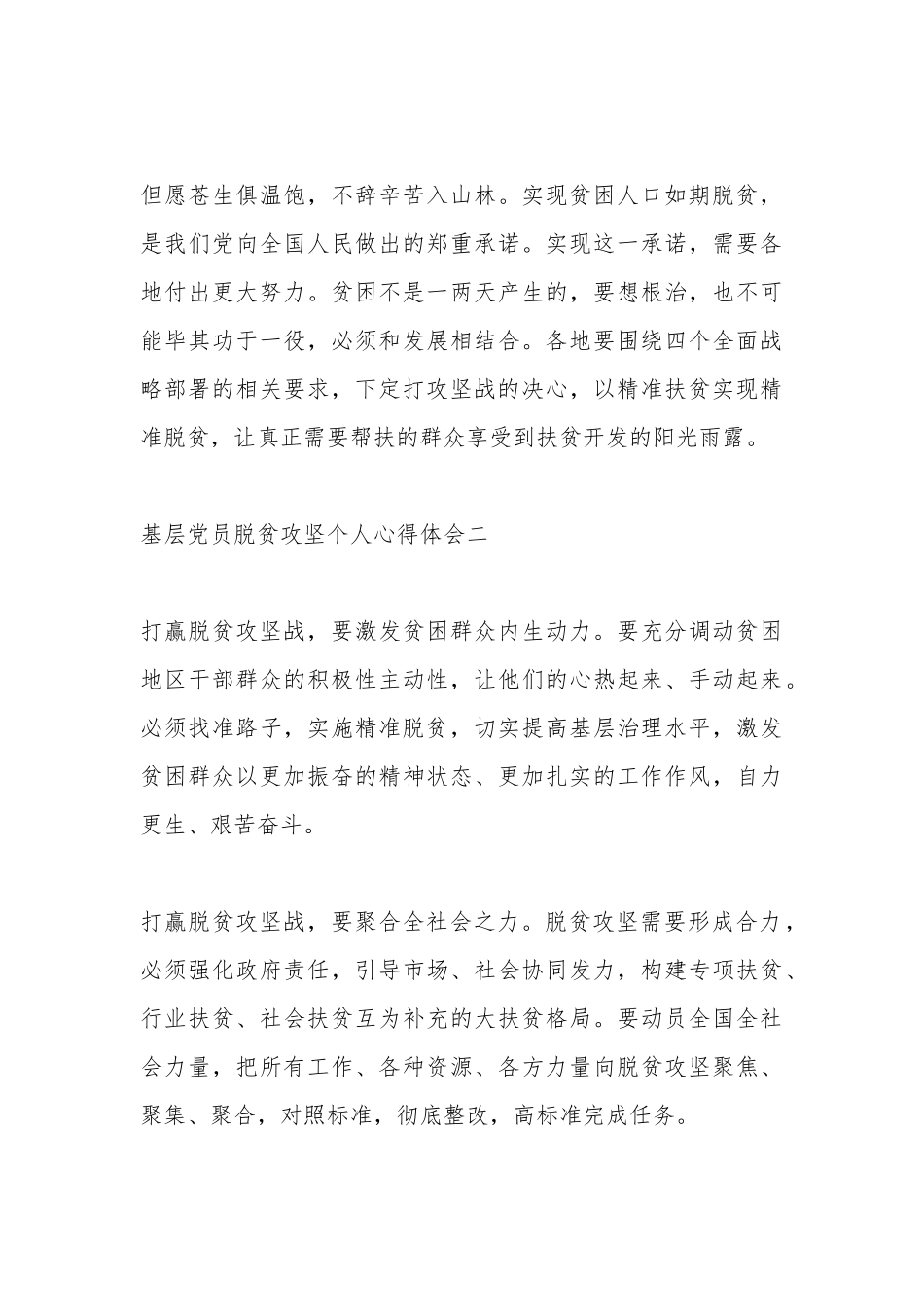 2020基层党员脱贫攻坚个人心得体会多篇作文.docx_第3页