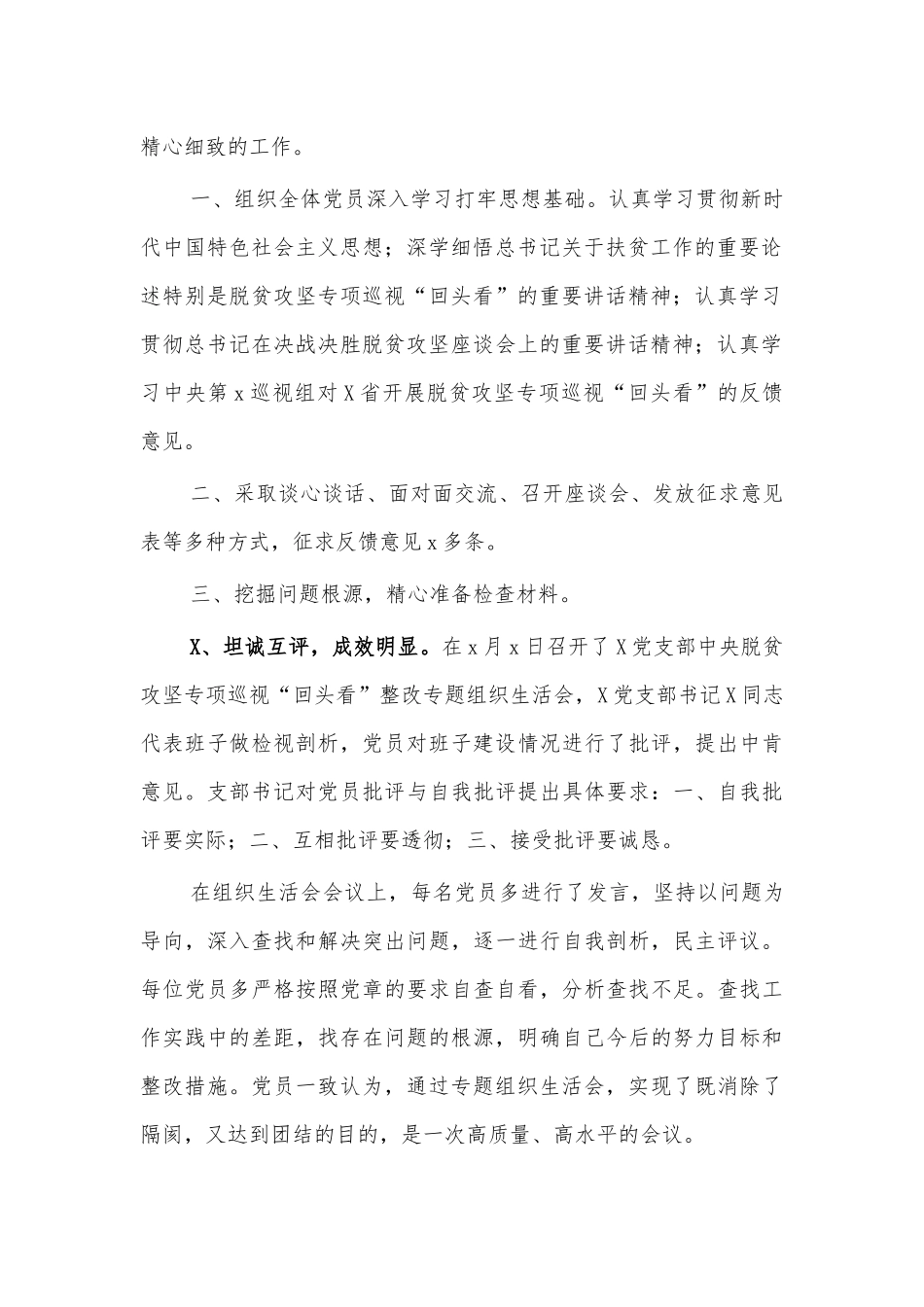 2020支部脱贫攻坚巡视回头看整改生活会总结.docx_第2页
