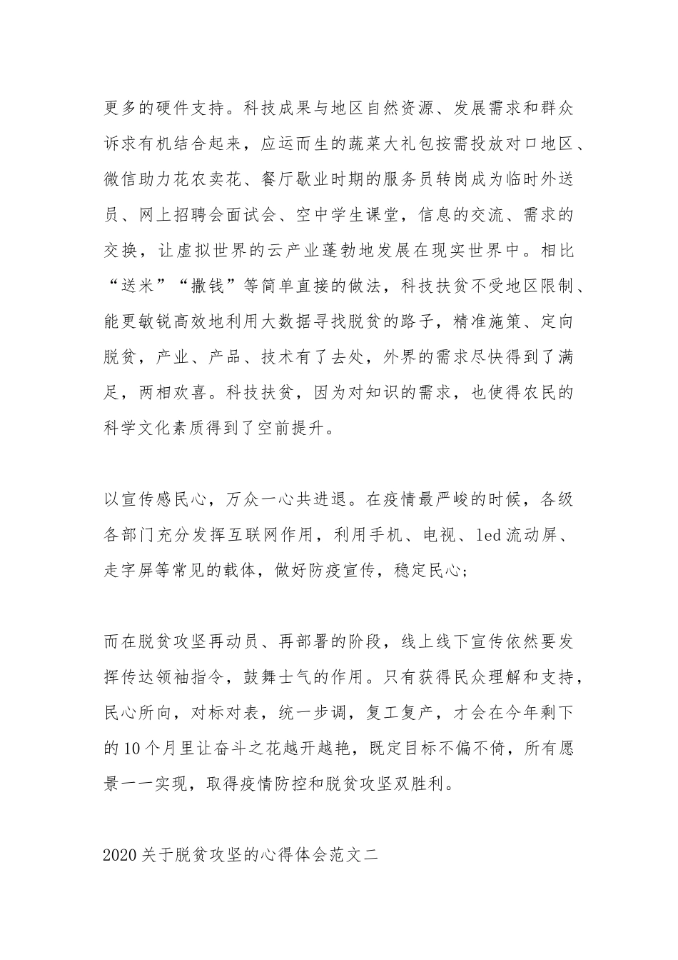 2020关于脱贫攻坚的心得体会新版多篇.docx_第3页