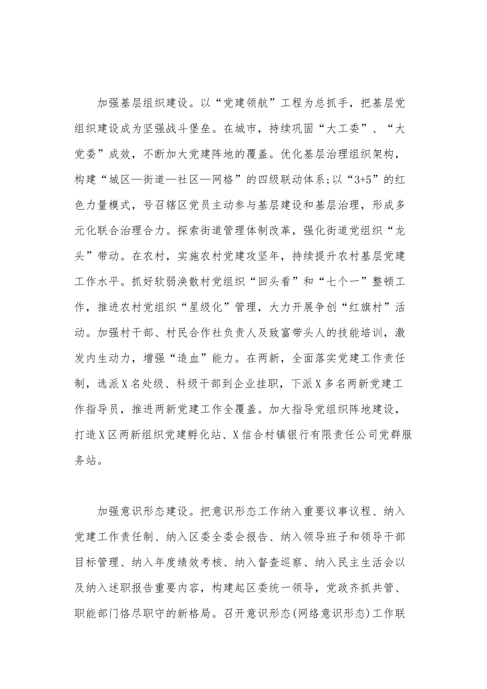 2020年上半年工作完成情况和下半年工作计划范文.docx_第2页