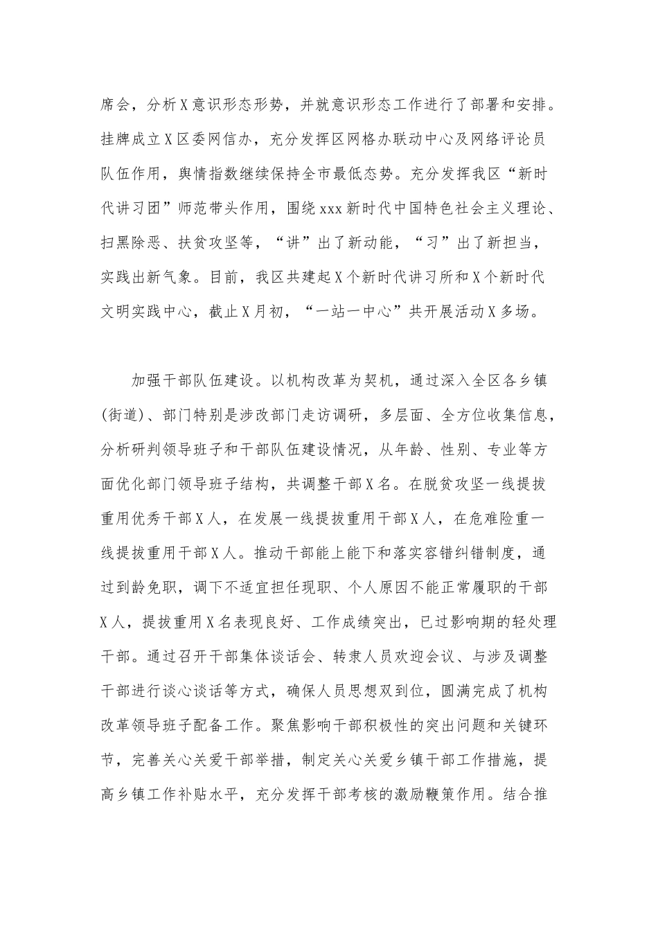 2020年上半年工作完成情况和下半年工作计划范文.docx_第3页