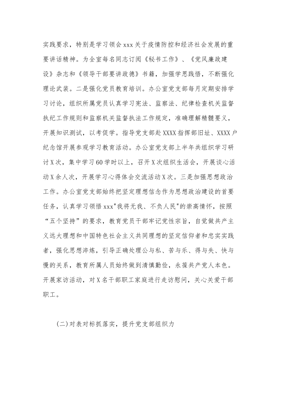 办公室党支部上半年党建工作述职及下半年打算范文.docx_第2页