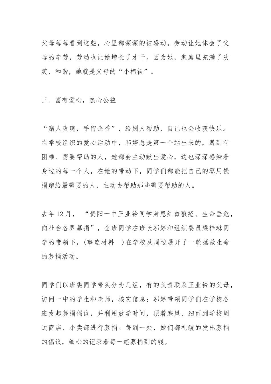 初中生“美德少年”事迹(精选多篇).docx_第2页