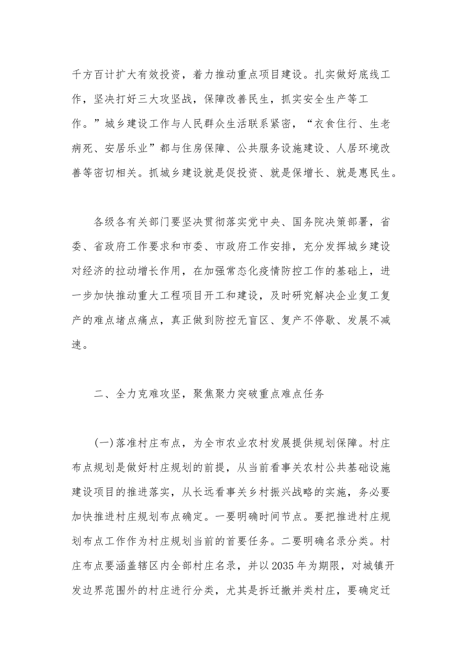 关于推进城乡规划建设管理领域重点工作的讲话范文.docx_第2页