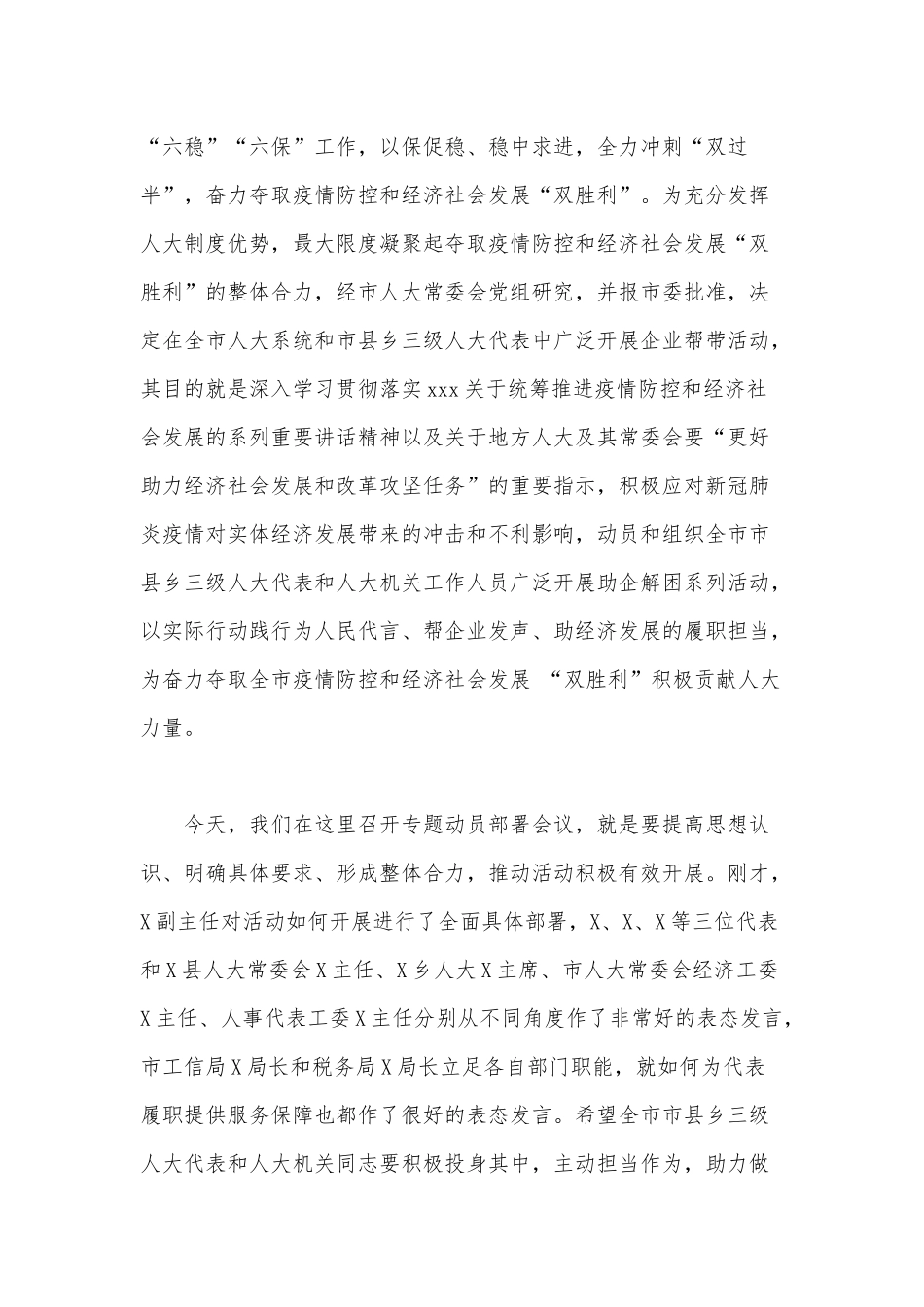 在专题动员部署会议上的讲话范文.docx_第2页