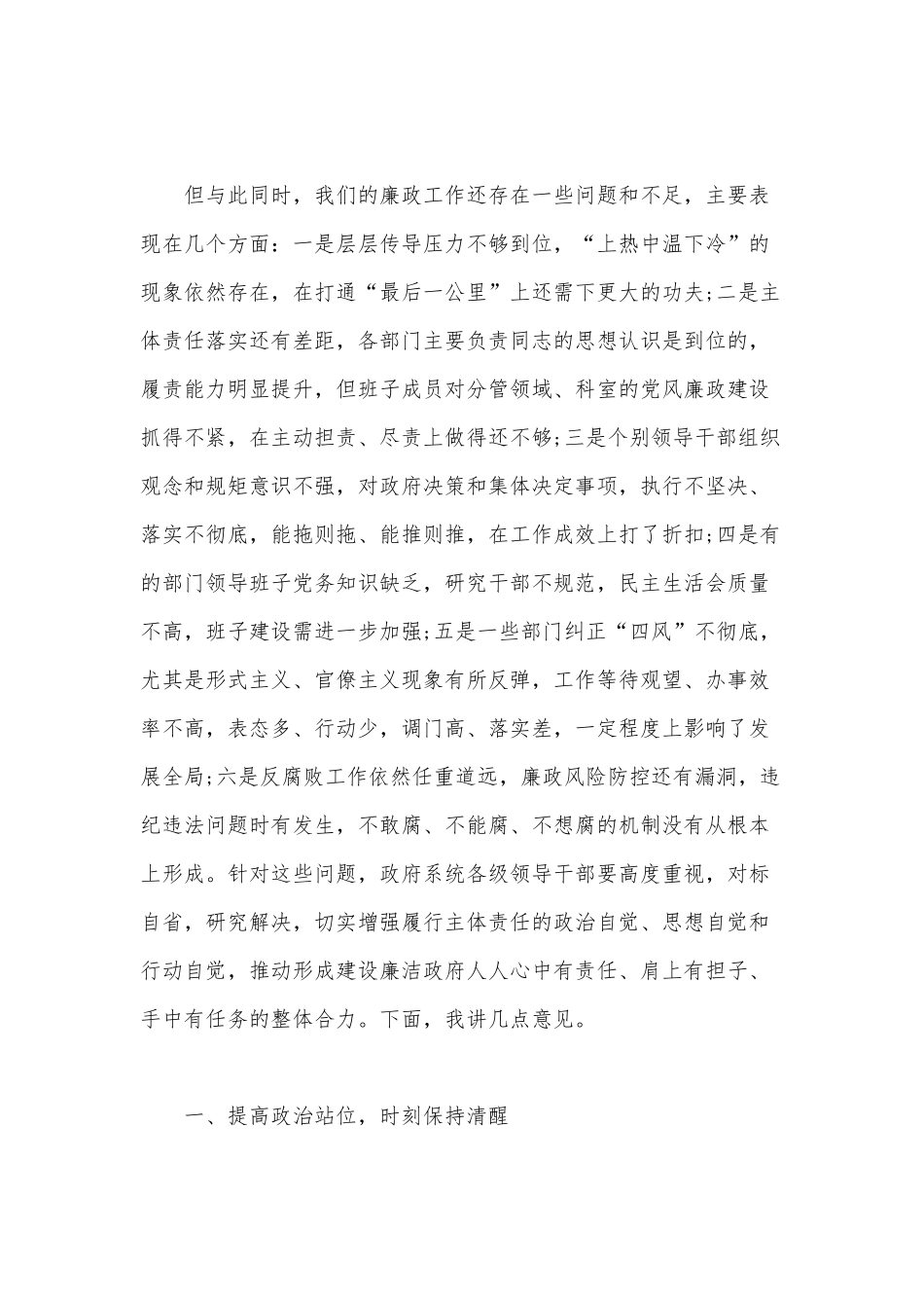 在党风廉政建设集体约谈会议上的讲话范文.docx_第2页