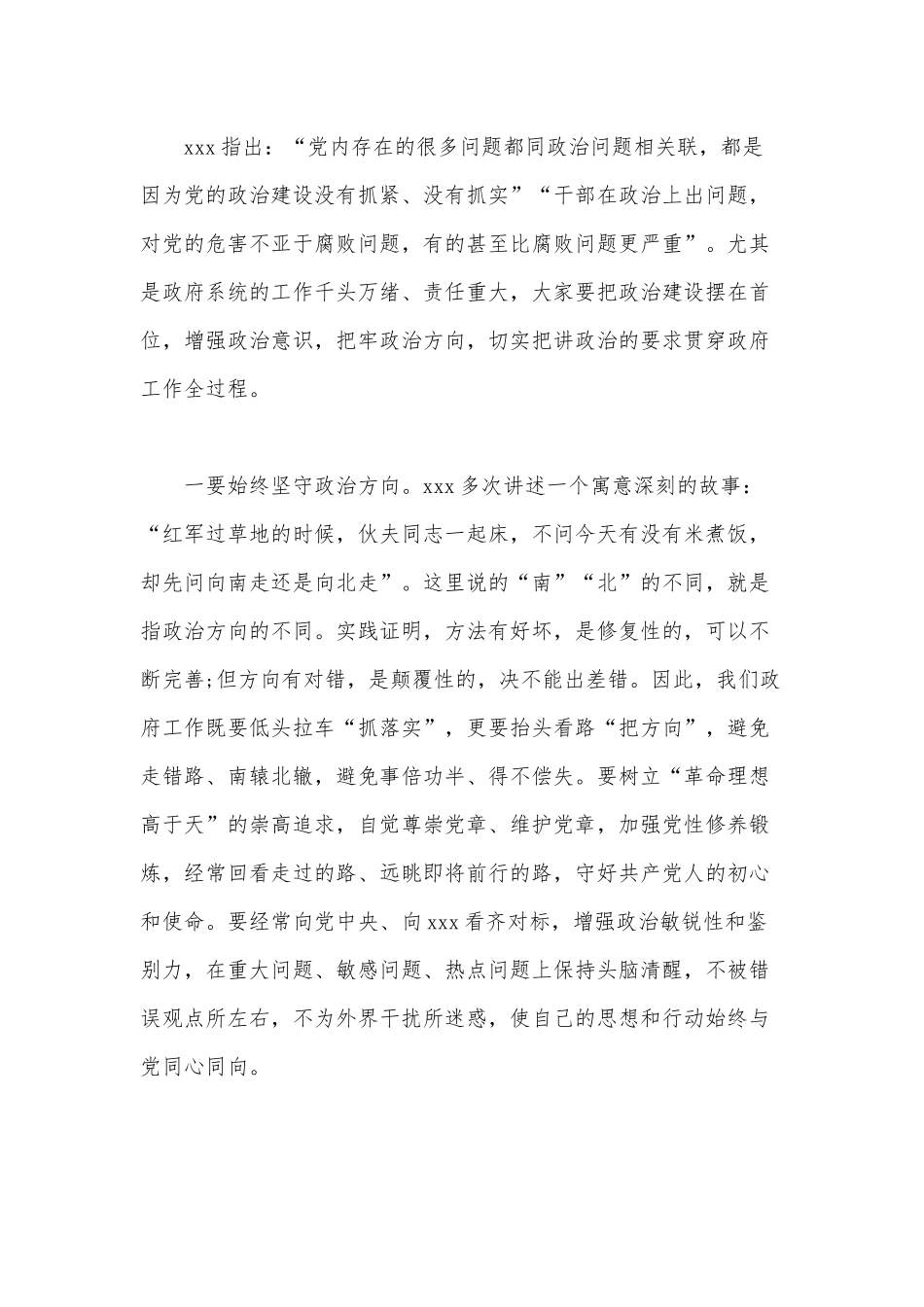 在党风廉政建设集体约谈会议上的讲话范文.docx_第3页