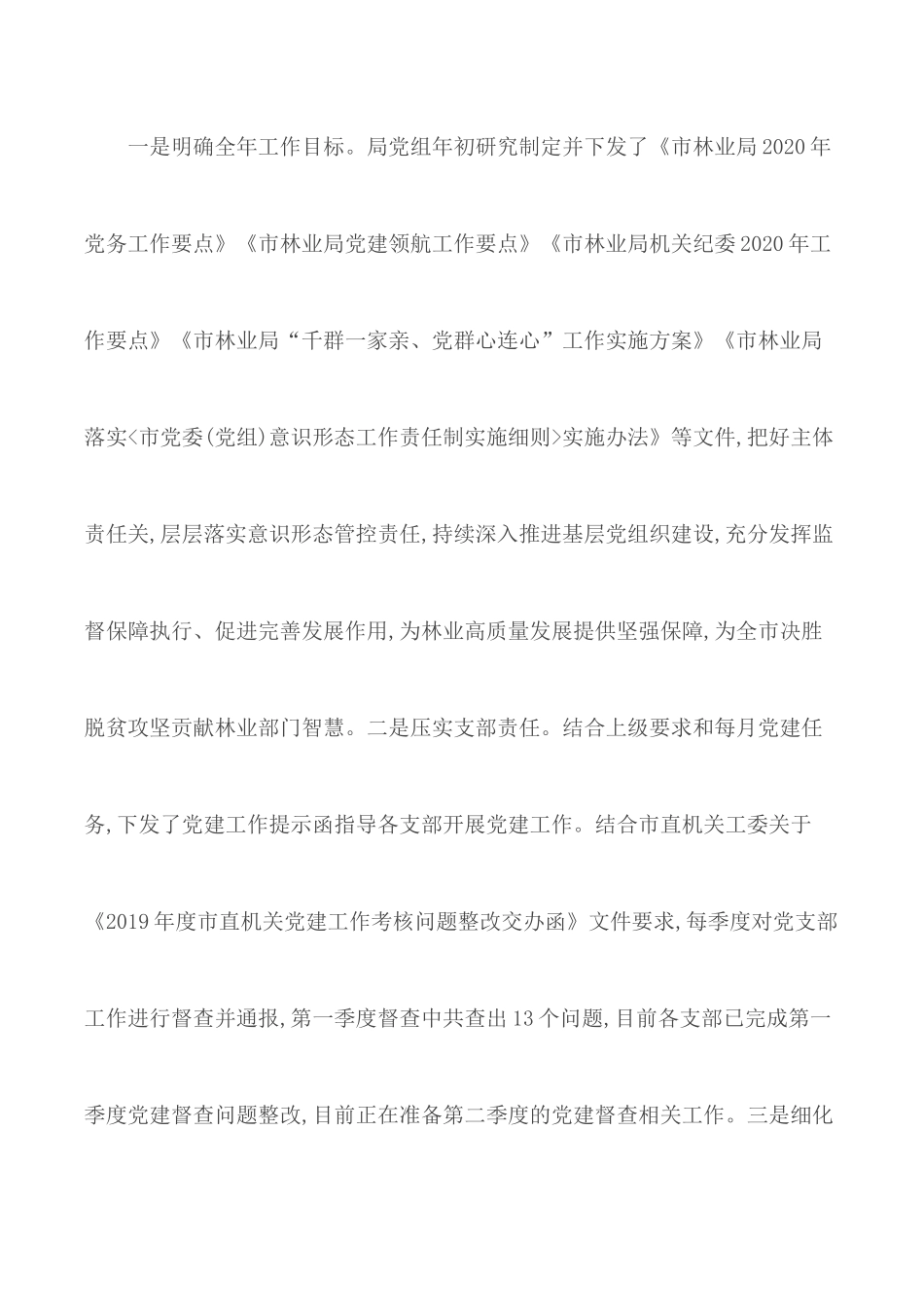 2020年下半年重点工作推进、讲评会暨争先创优专题党课材料.docx_第3页