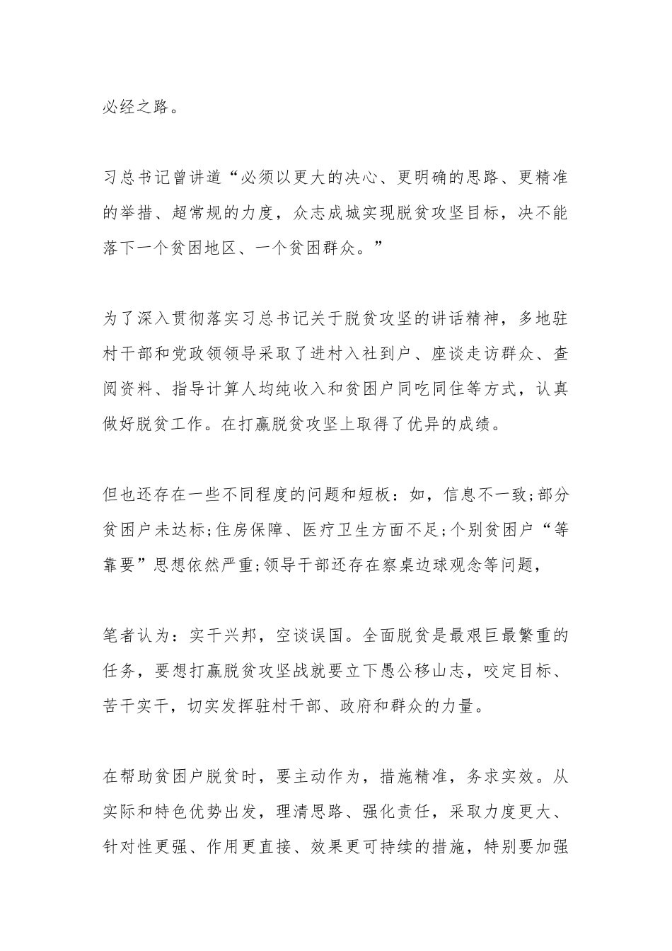 决战决胜脱贫攻坚党员干部工作心得体会新版多篇.docx_第2页