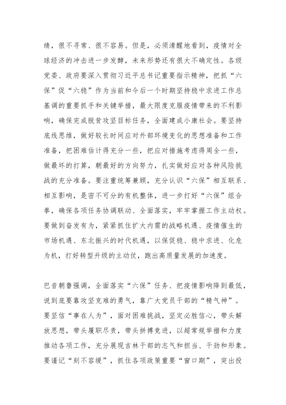 学习六稳六保工作指示的心得体会【多篇】.docx_第3页