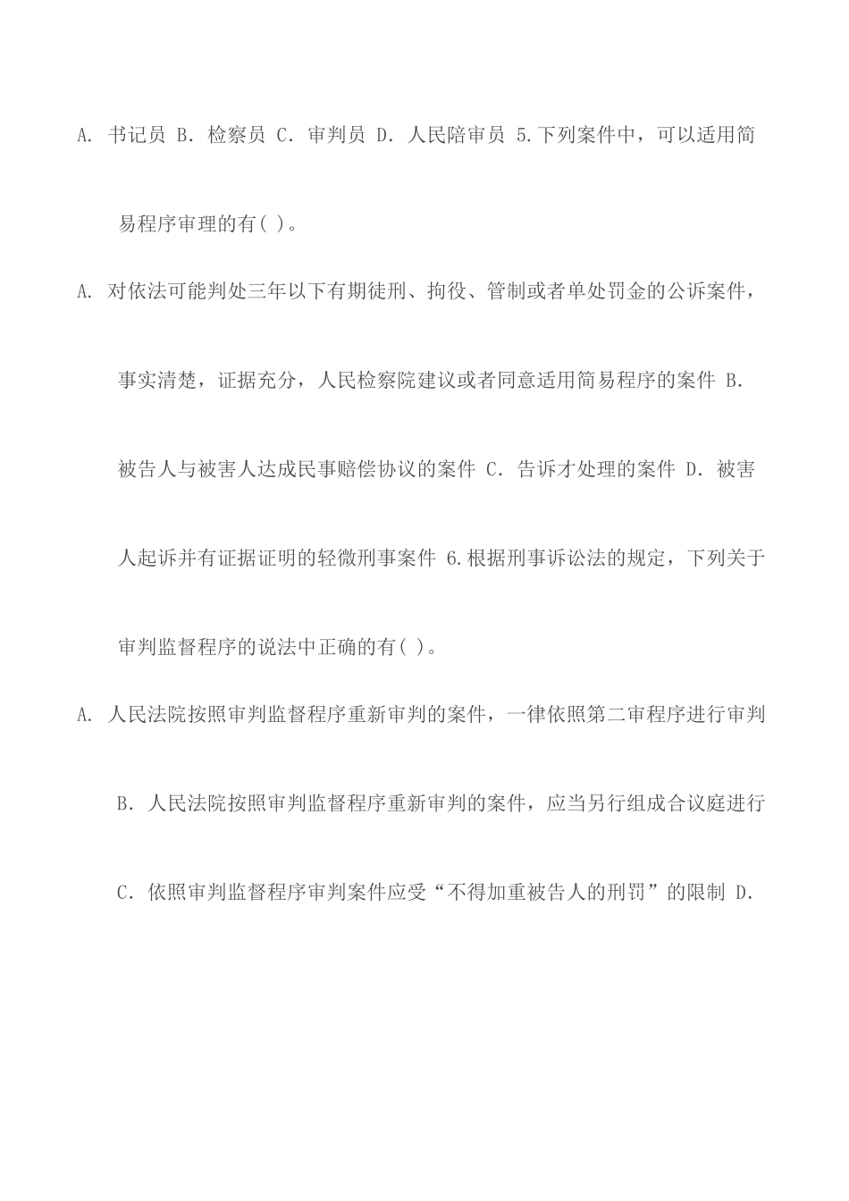 最新国家开放大学电大专科《刑事诉讼法学》多项选择题题库及答案.docx_第2页